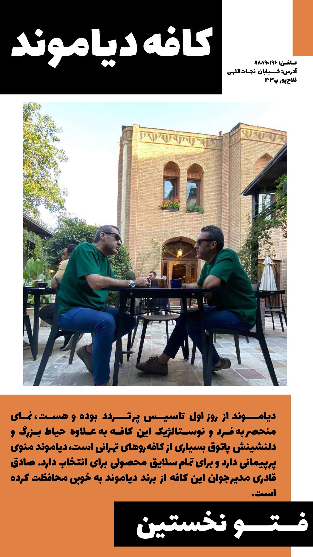 روزنامه تاریخ ۱۲ تیر ۱۴۰۲