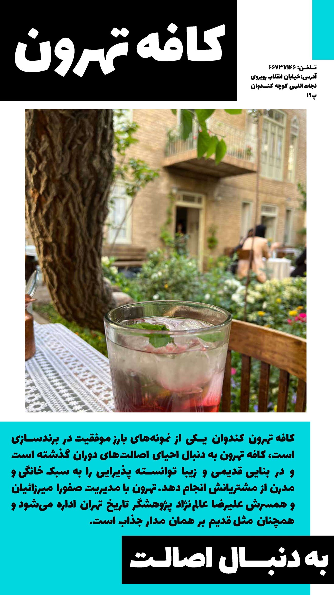 روزنامه تاریخ ۱۲ تیر ۱۴۰۲