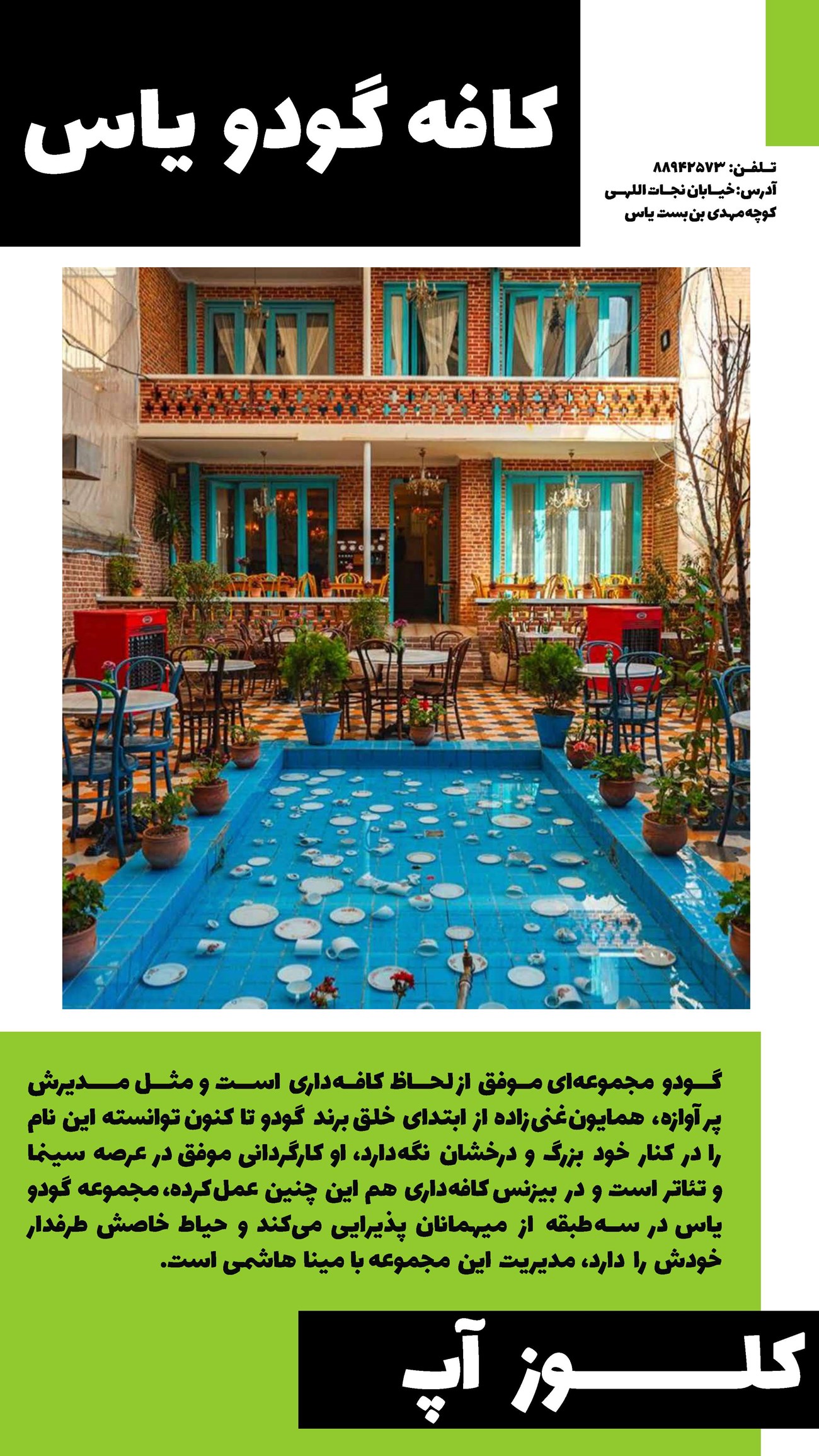 روزنامه تاریخ ۱۲ تیر ۱۴۰۲