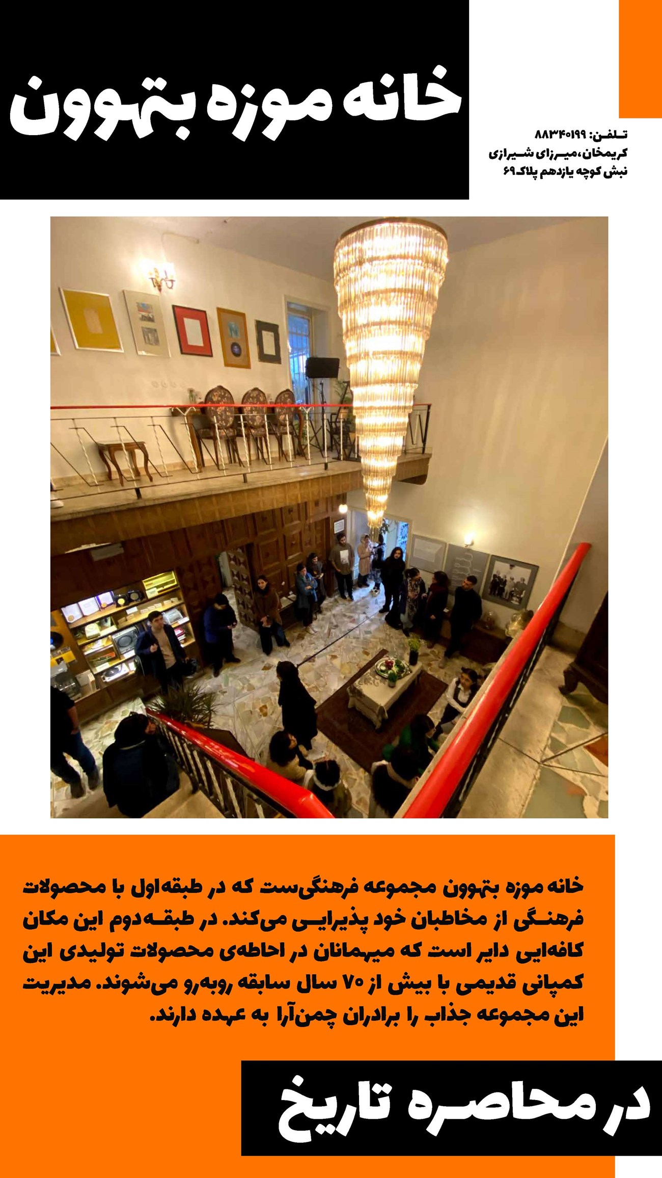روزنامه تاریخ ۱۲ تیر ۱۴۰۲