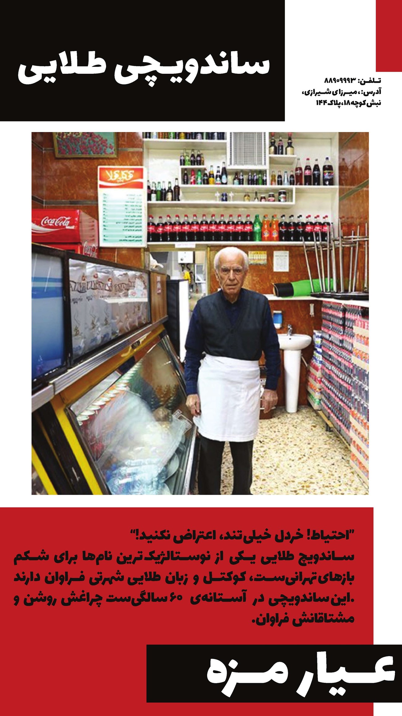 روزنامه تاریخ ۱۲ تیر ۱۴۰۲
