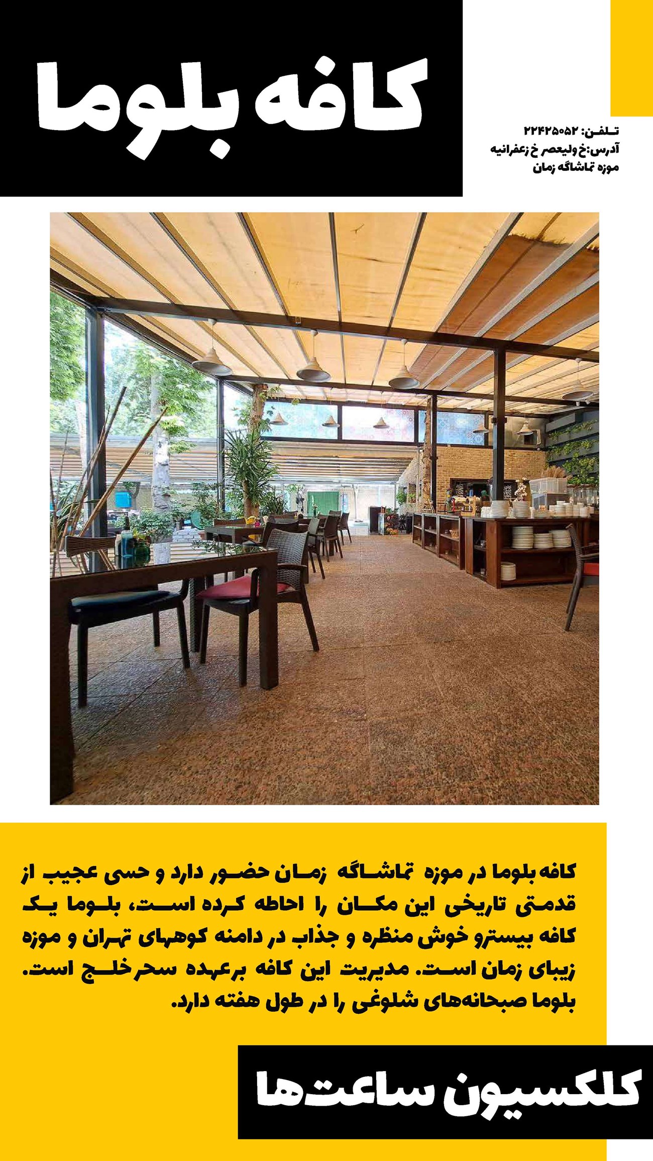 روزنامه تاریخ ۱۲ تیر ۱۴۰۲