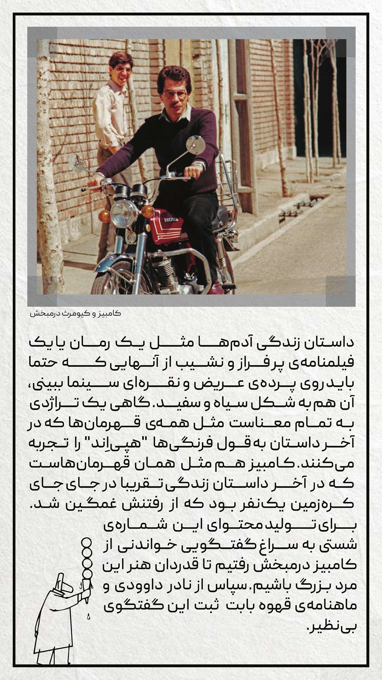 روزنامه تاریخ ۱۲ تیر ۱۴۰۲