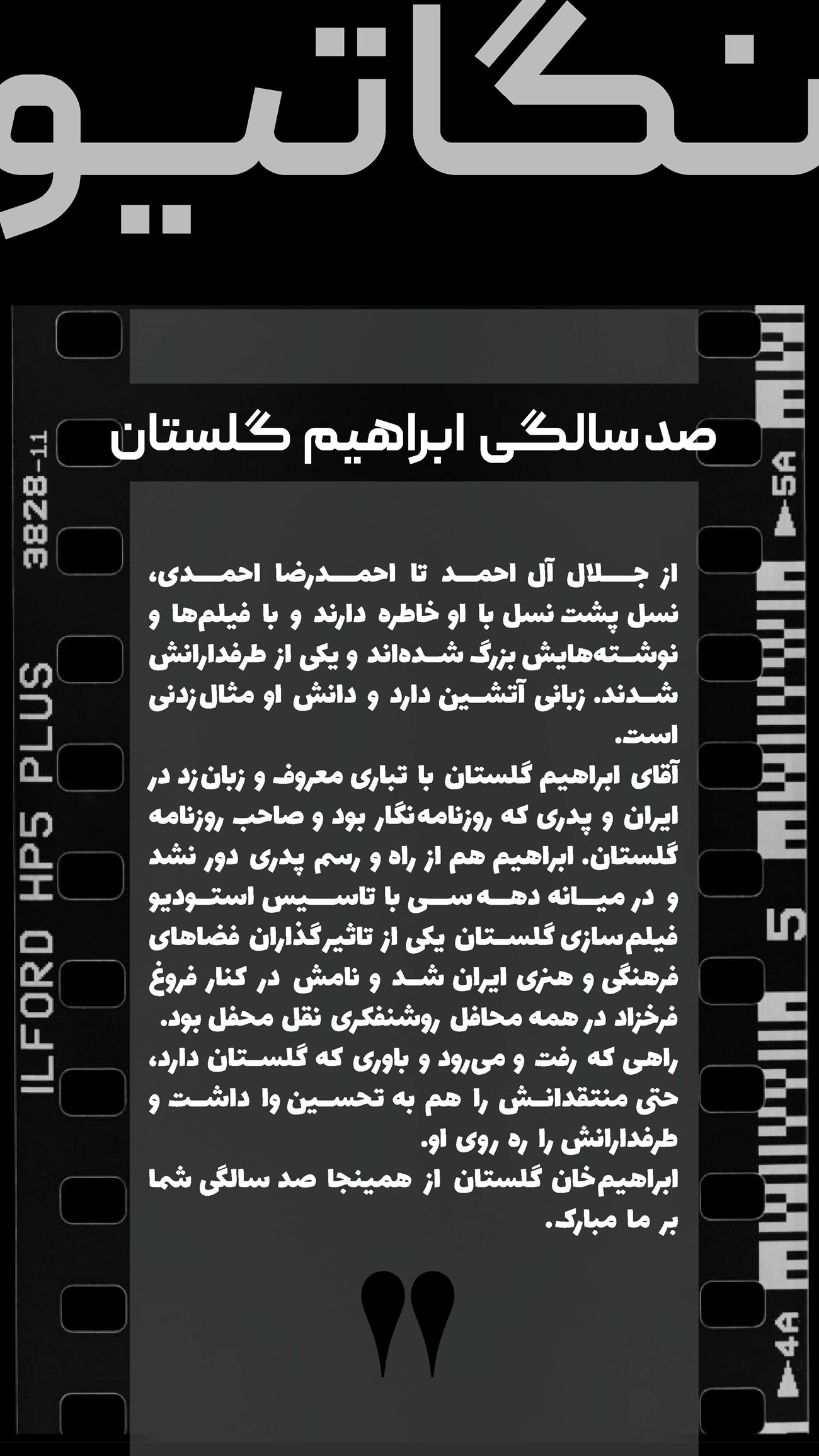 روزنامه تاریخ ۱۲ تیر ۱۴۰۲