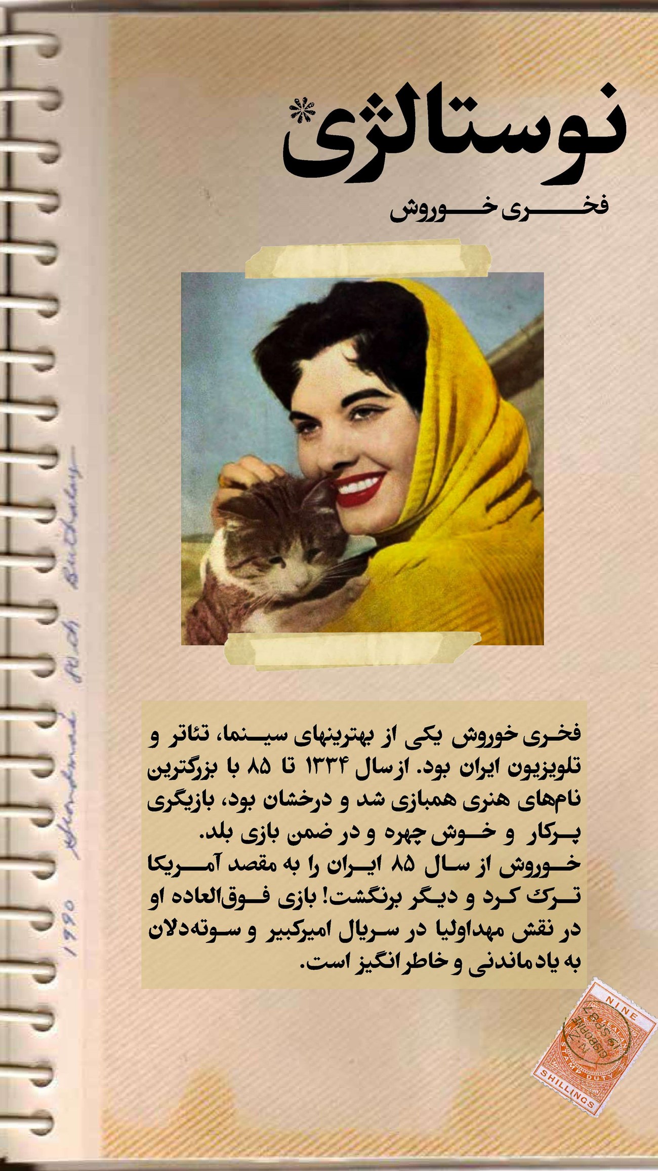 روزنامه تاریخ ۱۲ تیر ۱۴۰۲