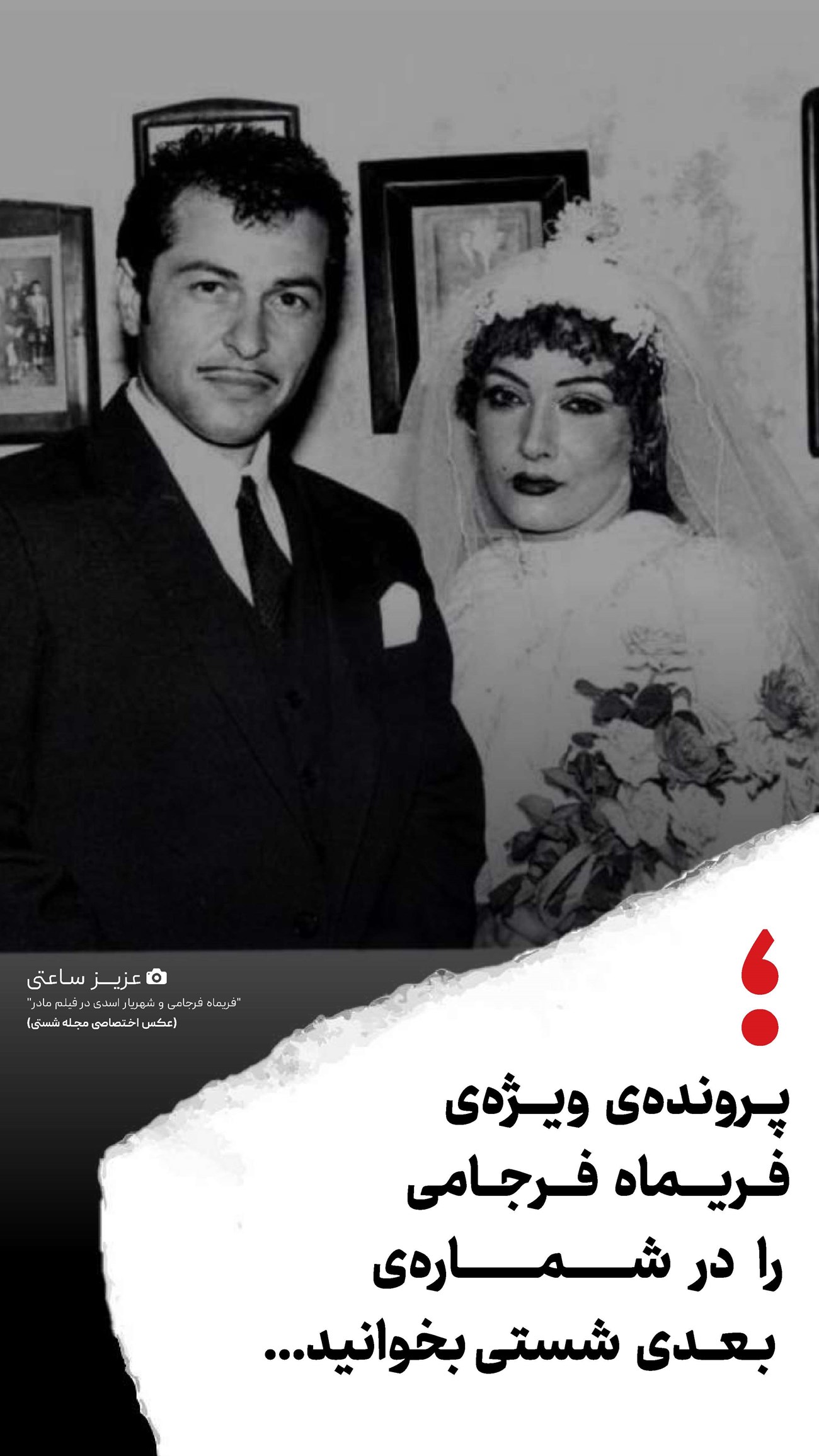 روزنامه تاریخ ۱۲ تیر ۱۴۰۲