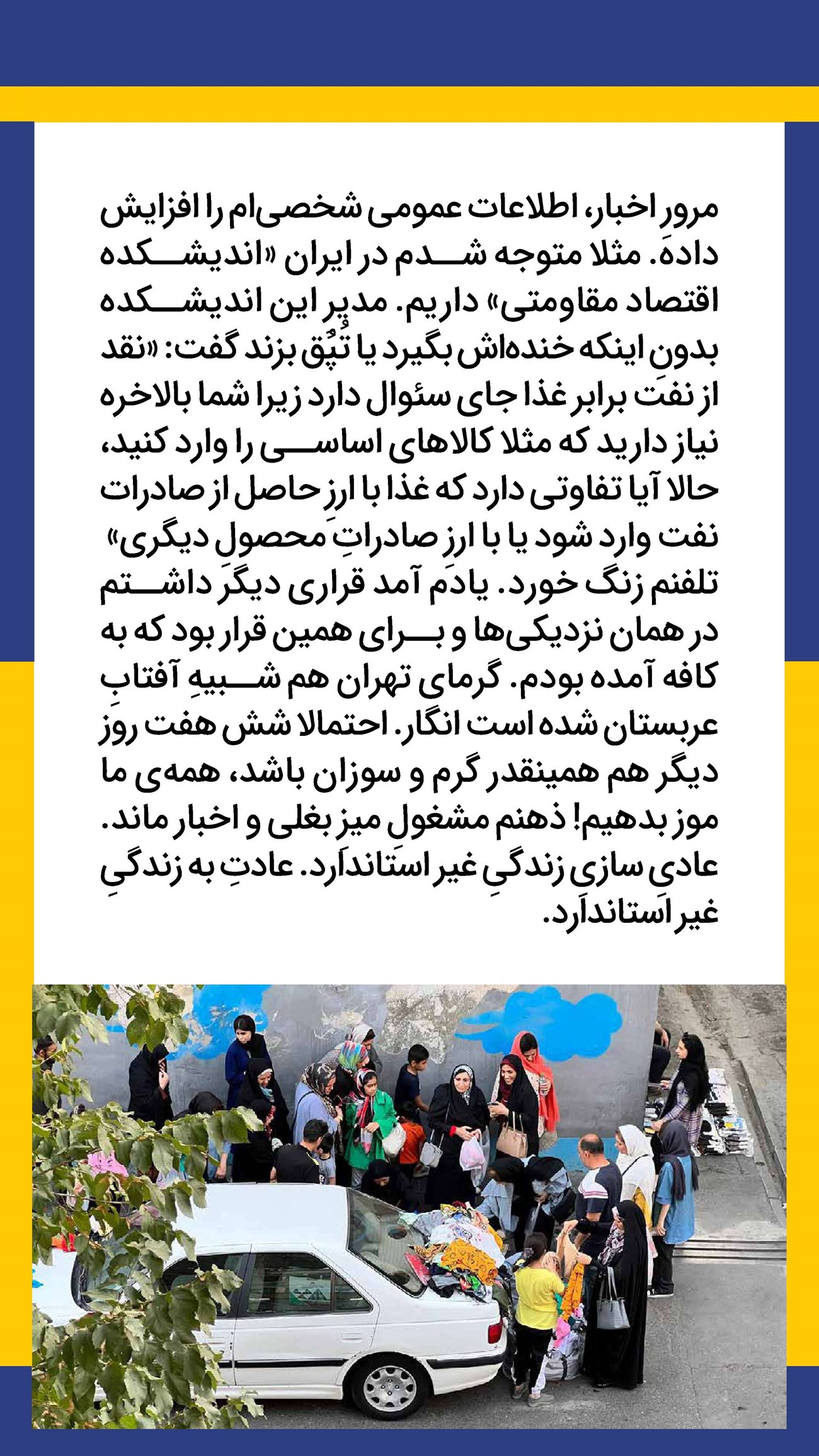 روزنامه تاریخ ۱۰ مرداد ۱۴۰۲