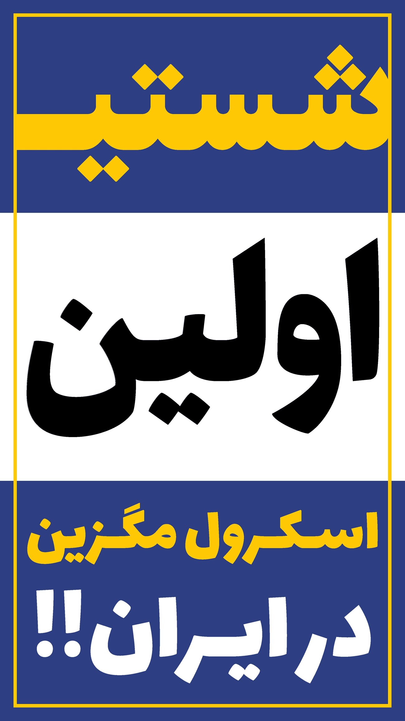 روزنامه تاریخ ۱۰ مرداد ۱۴۰۲
