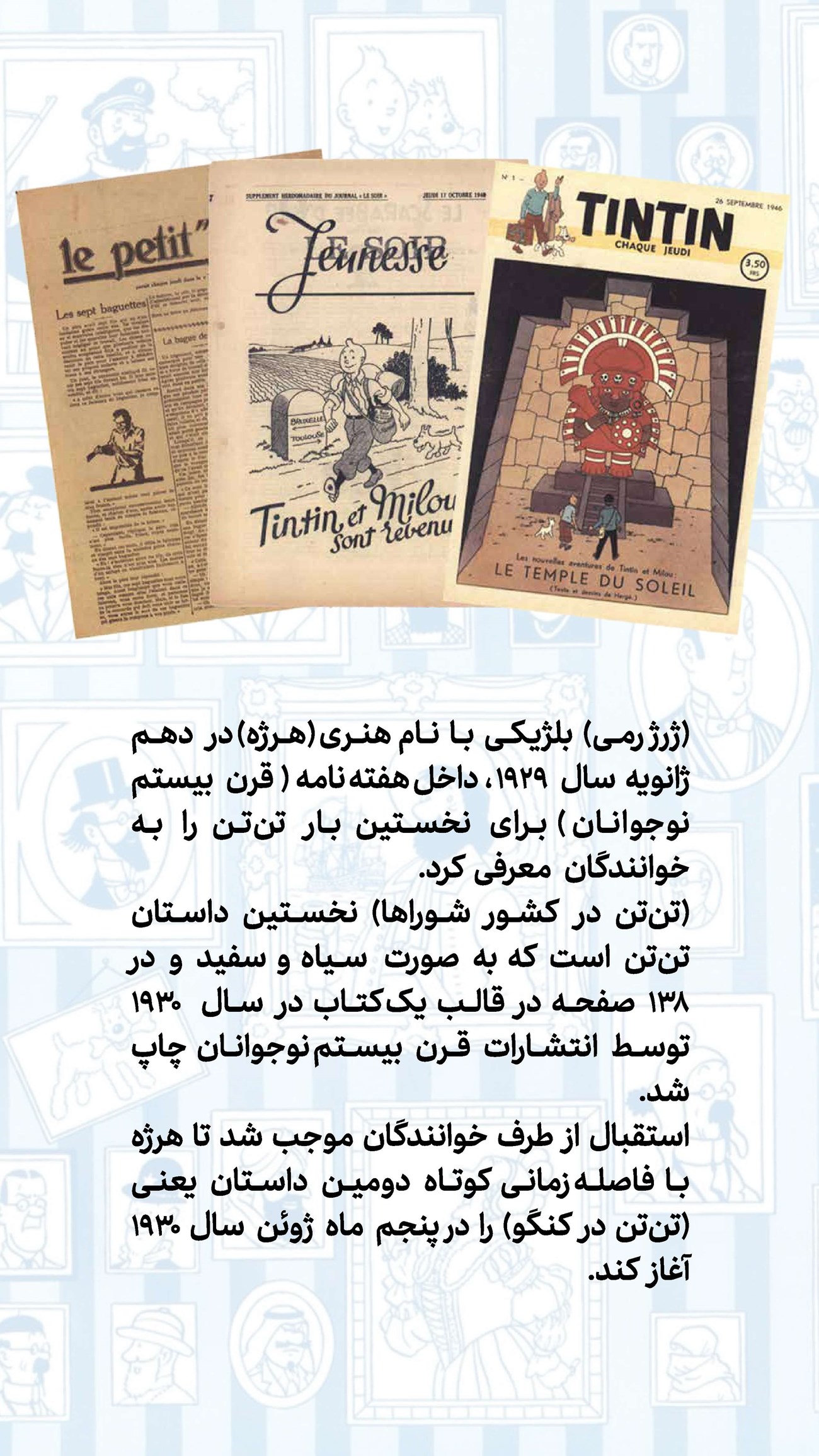 روزنامه تاریخ ۱۰ مرداد ۱۴۰۲