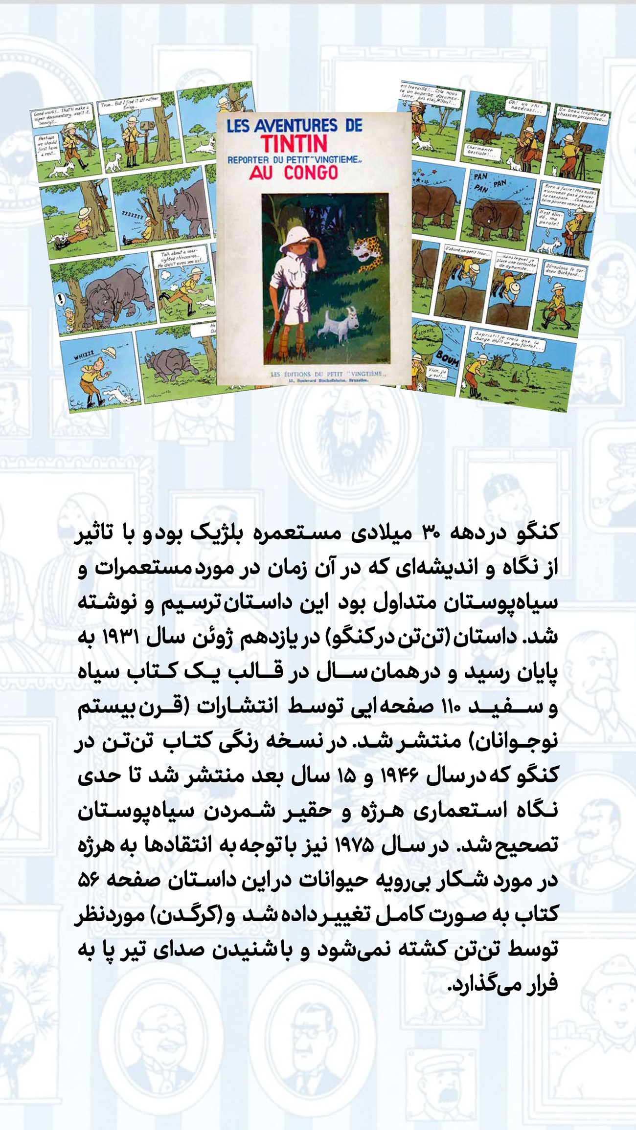 روزنامه تاریخ ۱۰ مرداد ۱۴۰۲