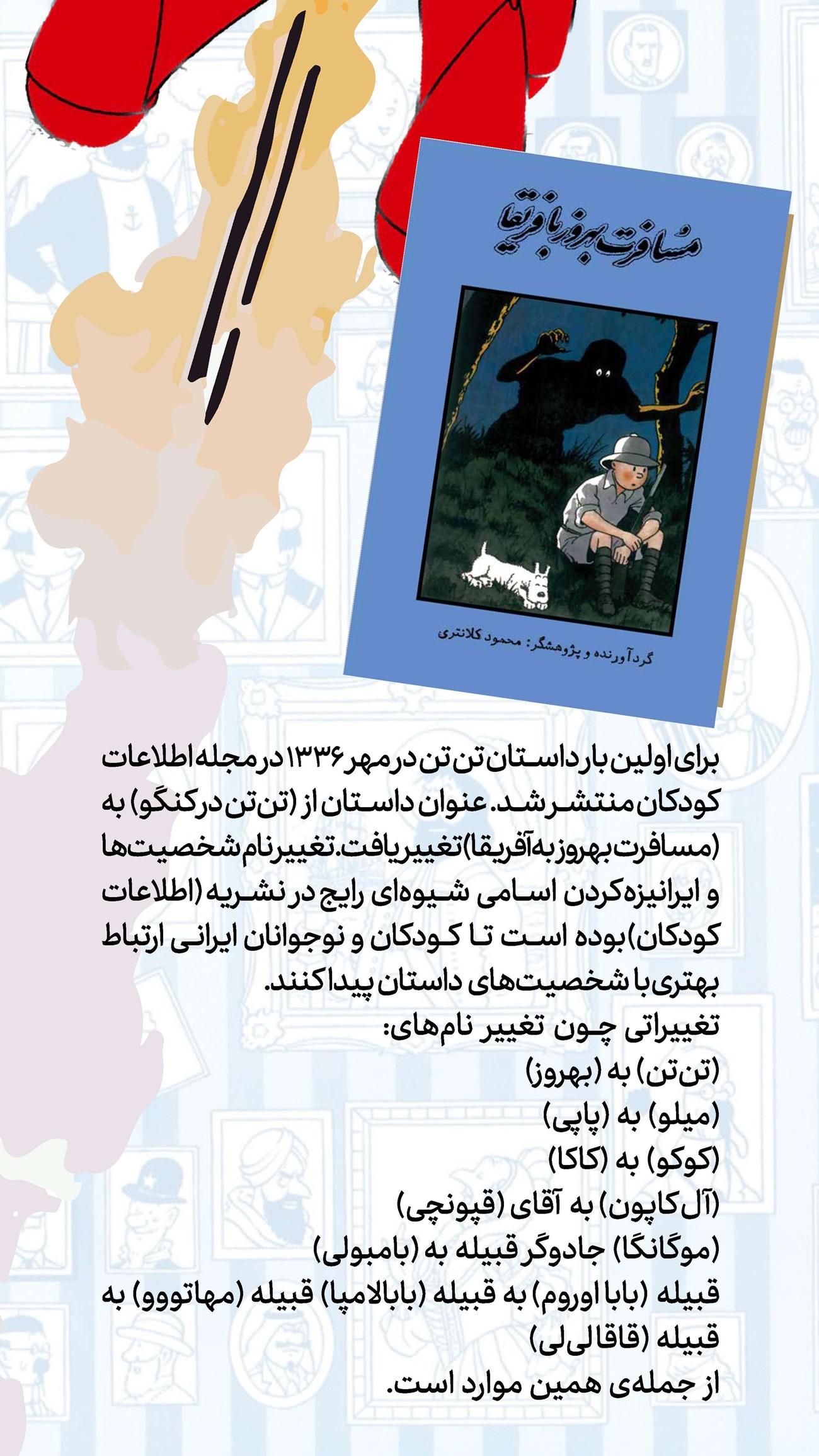 روزنامه تاریخ ۱۰ مرداد ۱۴۰۲