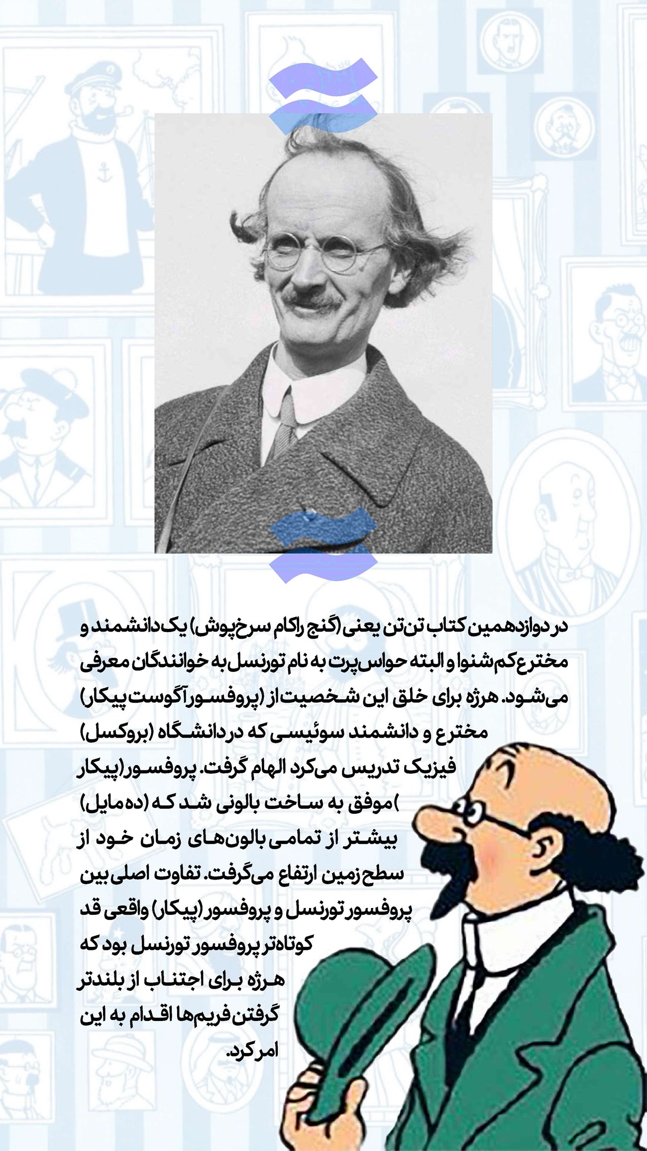 روزنامه تاریخ ۱۰ مرداد ۱۴۰۲