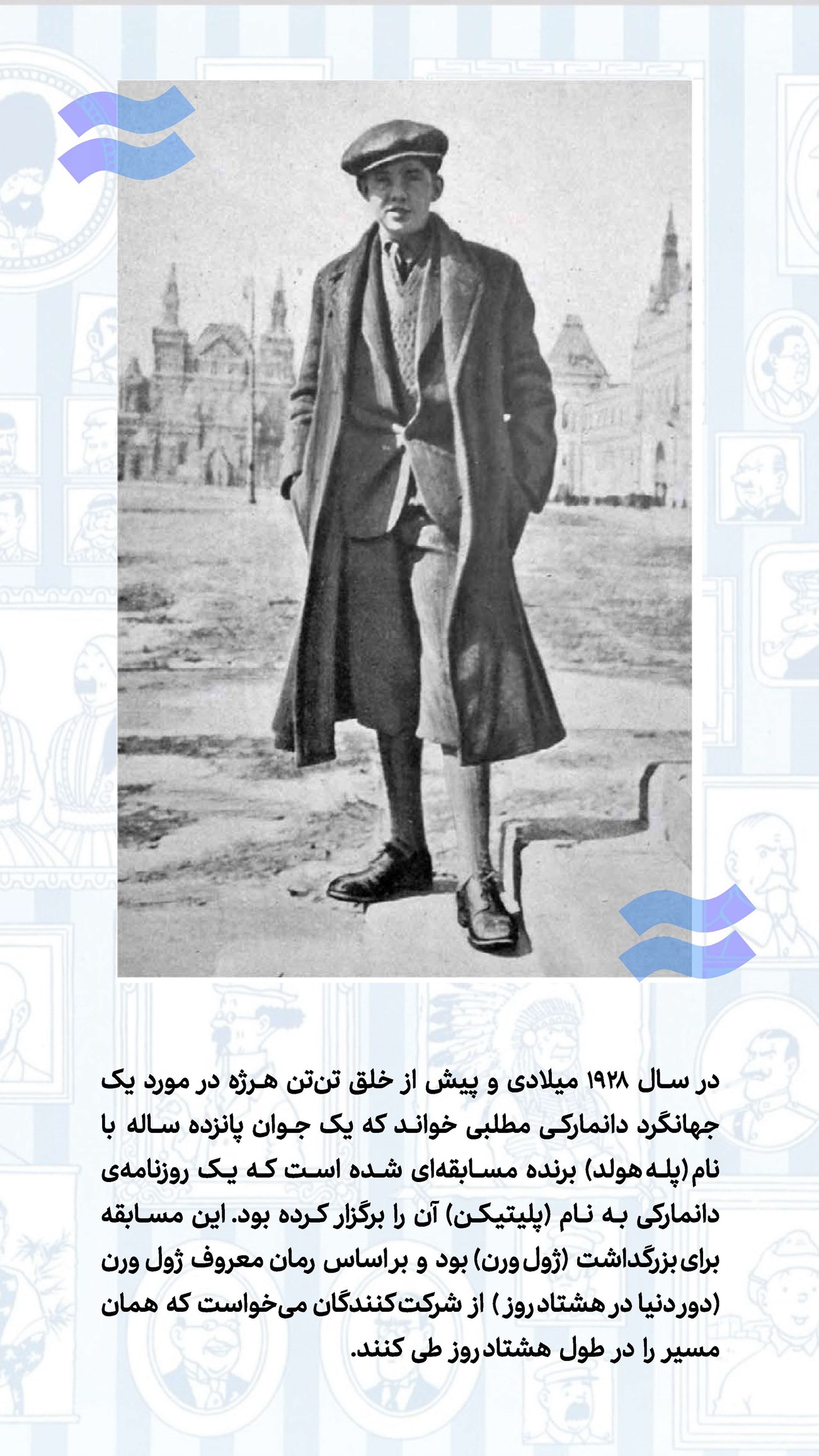 روزنامه تاریخ ۱۰ مرداد ۱۴۰۲