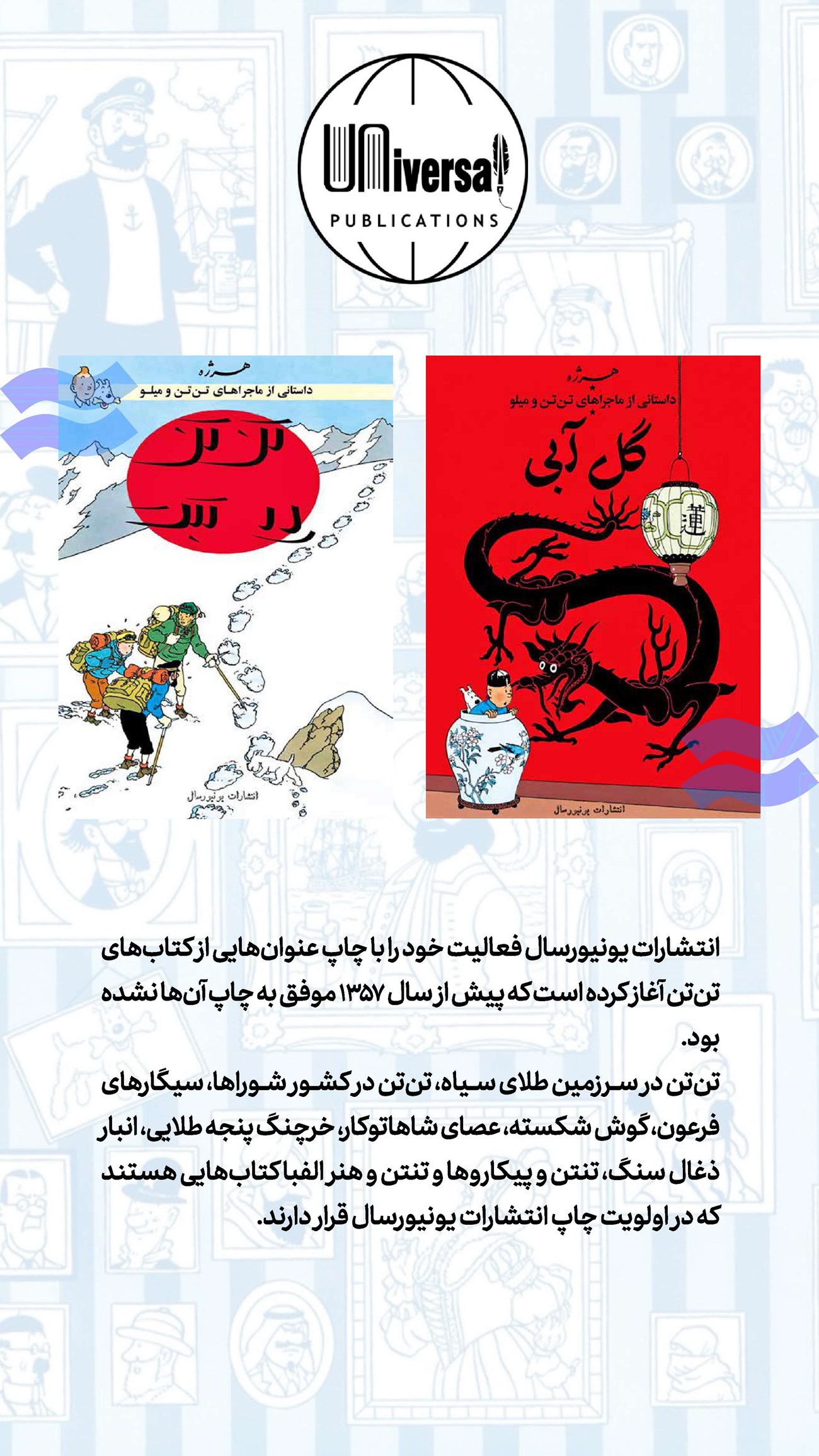 روزنامه تاریخ ۱۰ مرداد ۱۴۰۲
