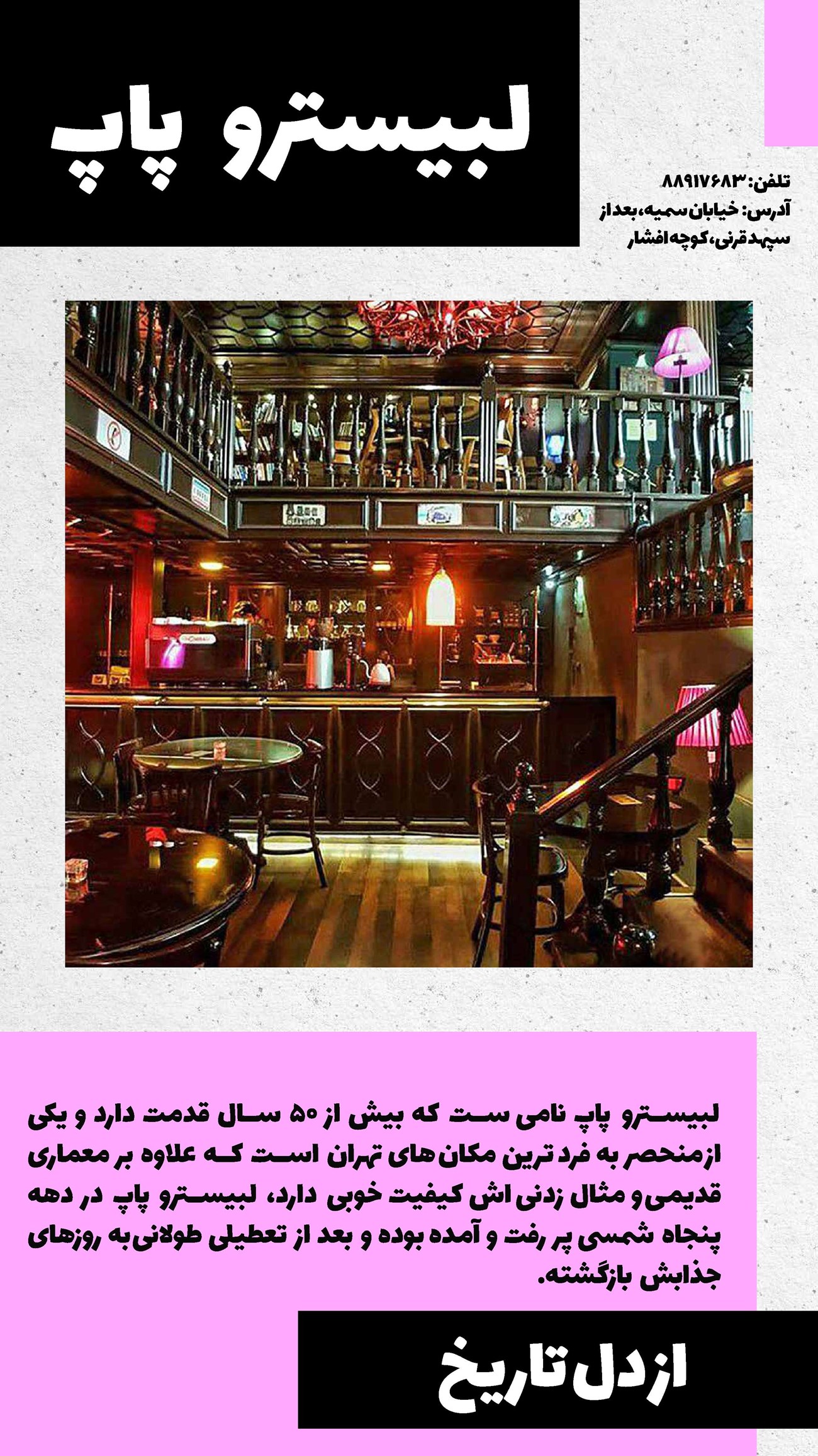 روزنامه تاریخ ۱۰ مرداد ۱۴۰۲