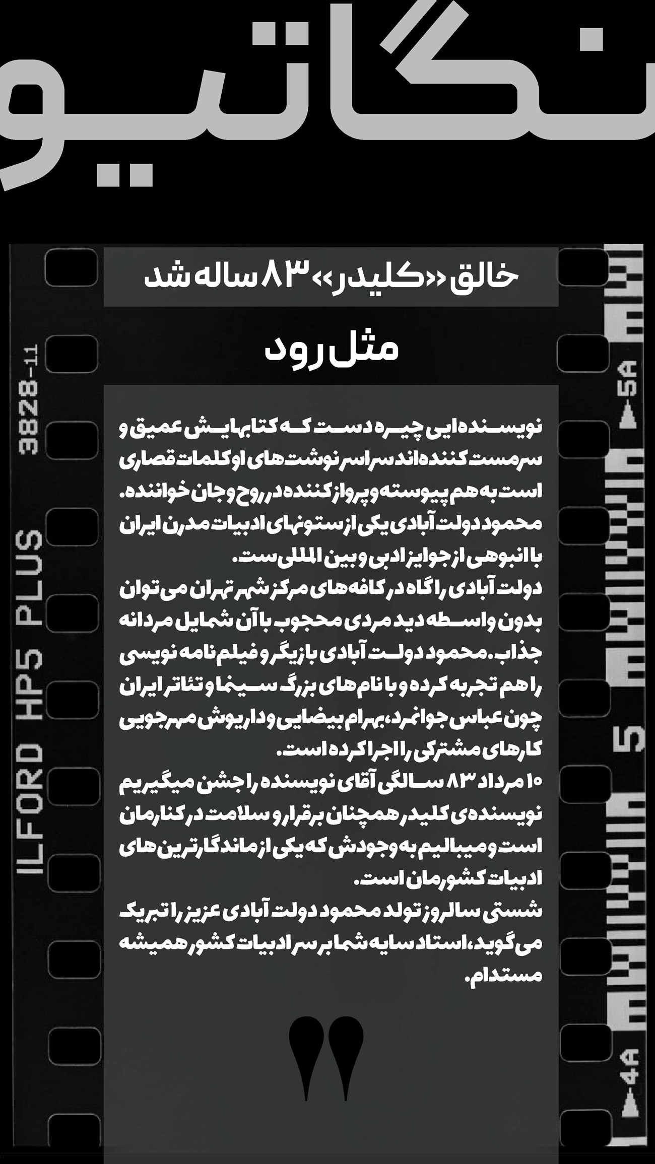 روزنامه تاریخ ۱۰ مرداد ۱۴۰۲