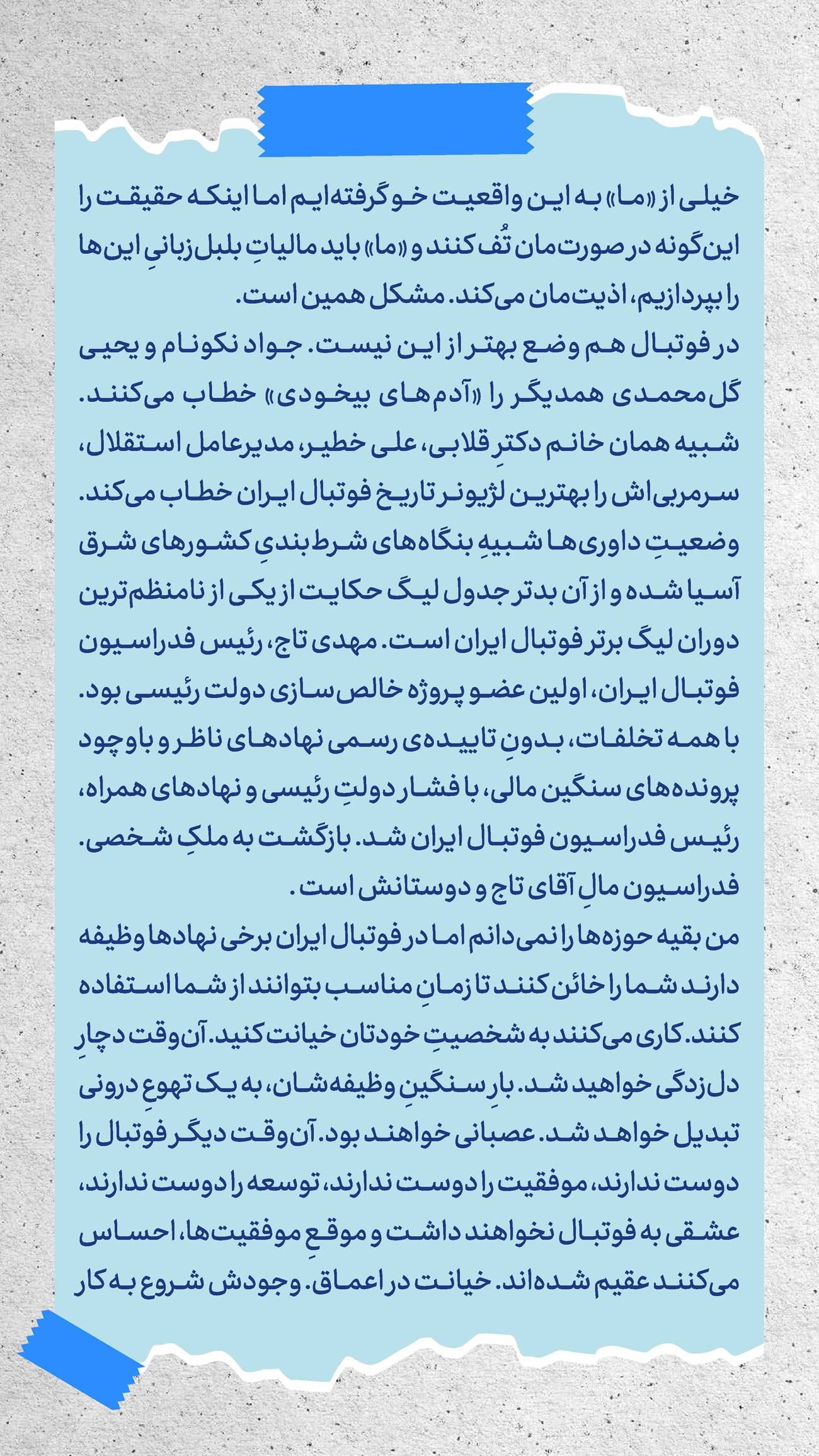 روزنامه تاریخ ۱۵ آبان ۱۴۰۲